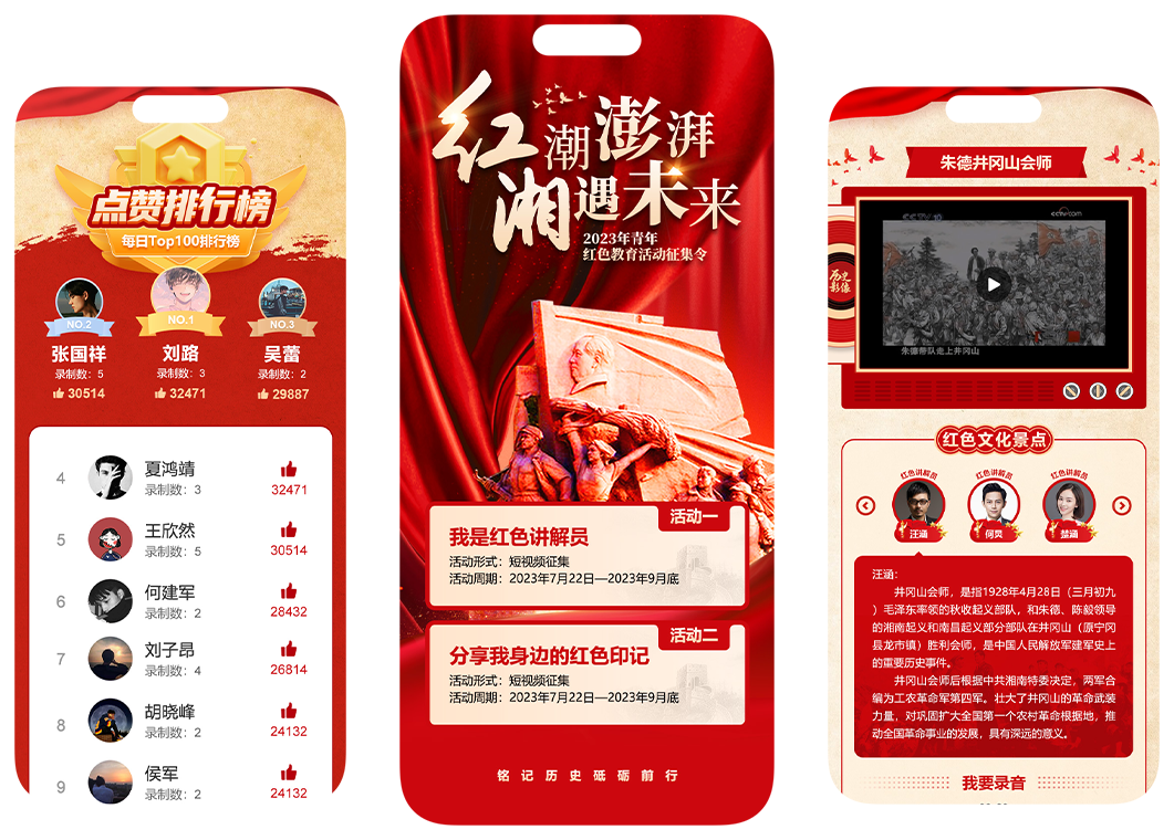 红色教育活动