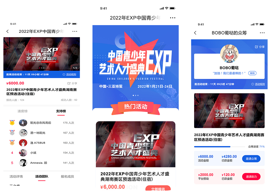 少儿模特众筹平台