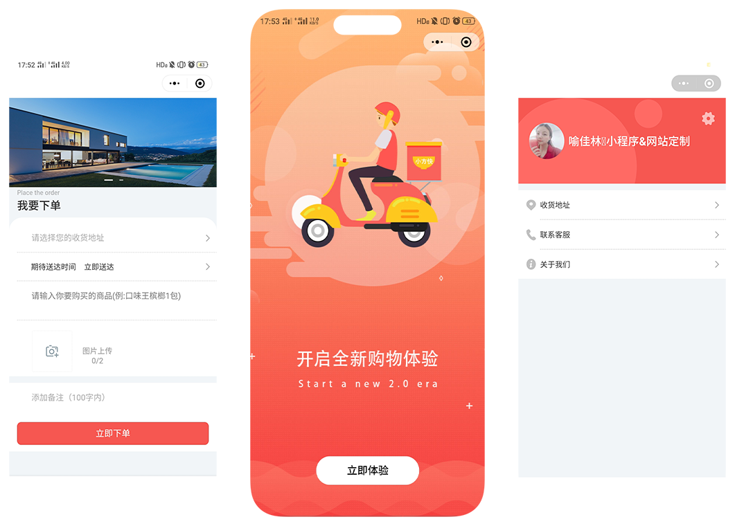 小方跑腿