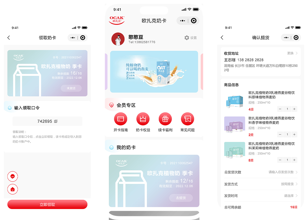 欧扎克奶卡提货系统