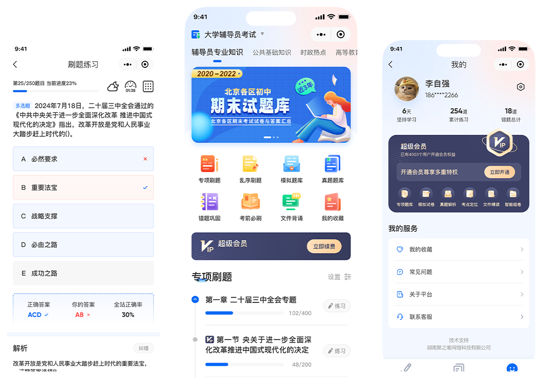 题库系统