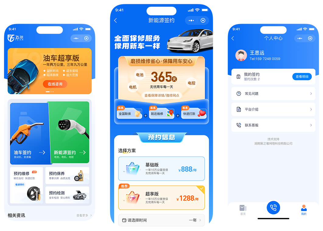 飞尔汽车