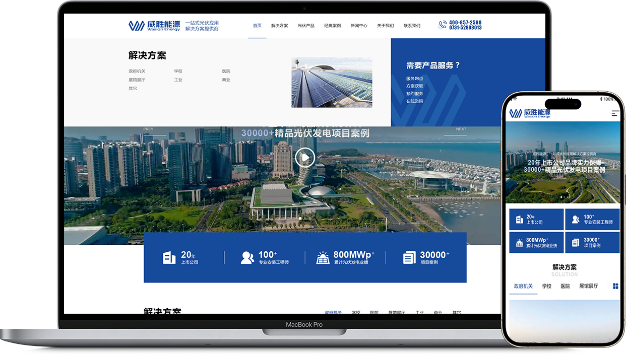 威胜能源