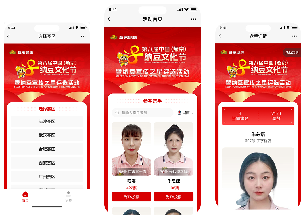 纳豆文化投票
