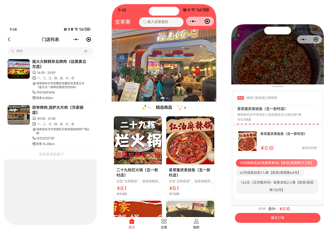 宝享惠