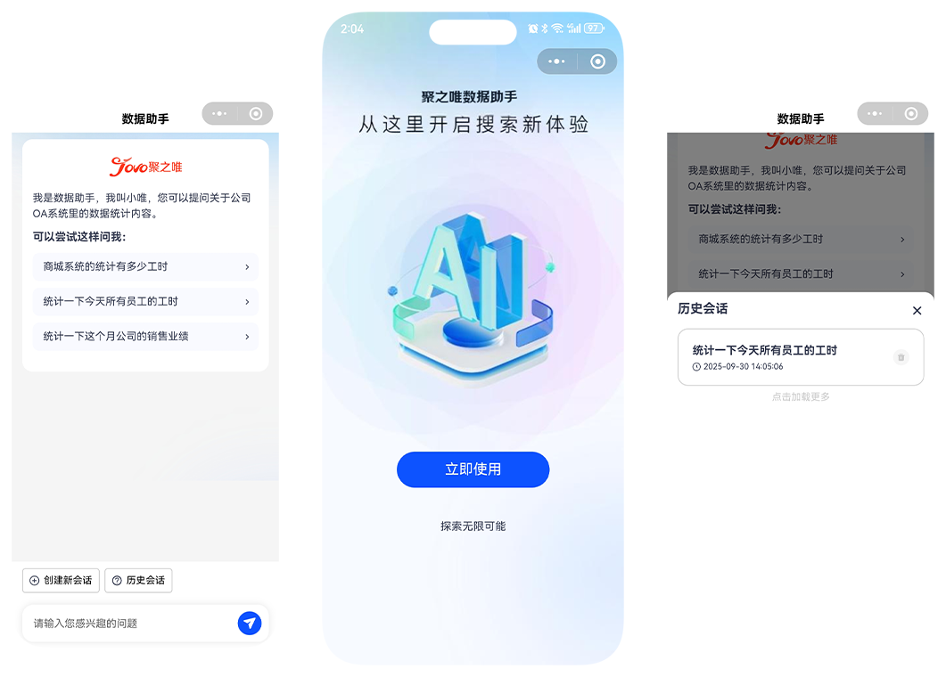 聚之唯AI数据助手
