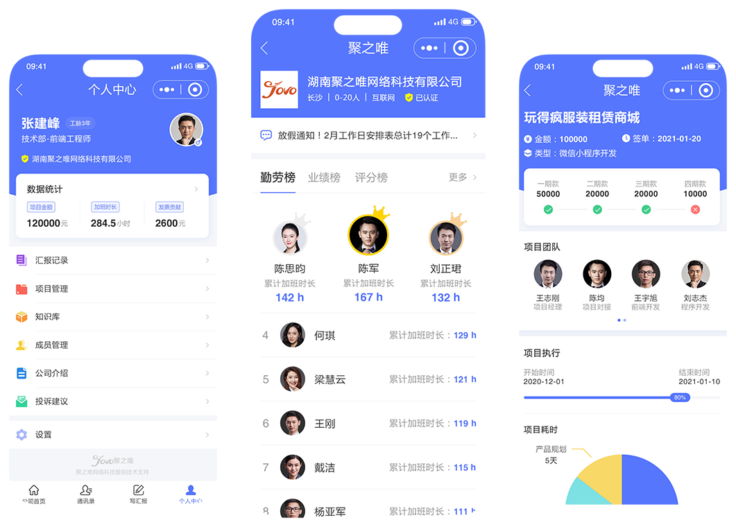 聚之唯内部管理系统