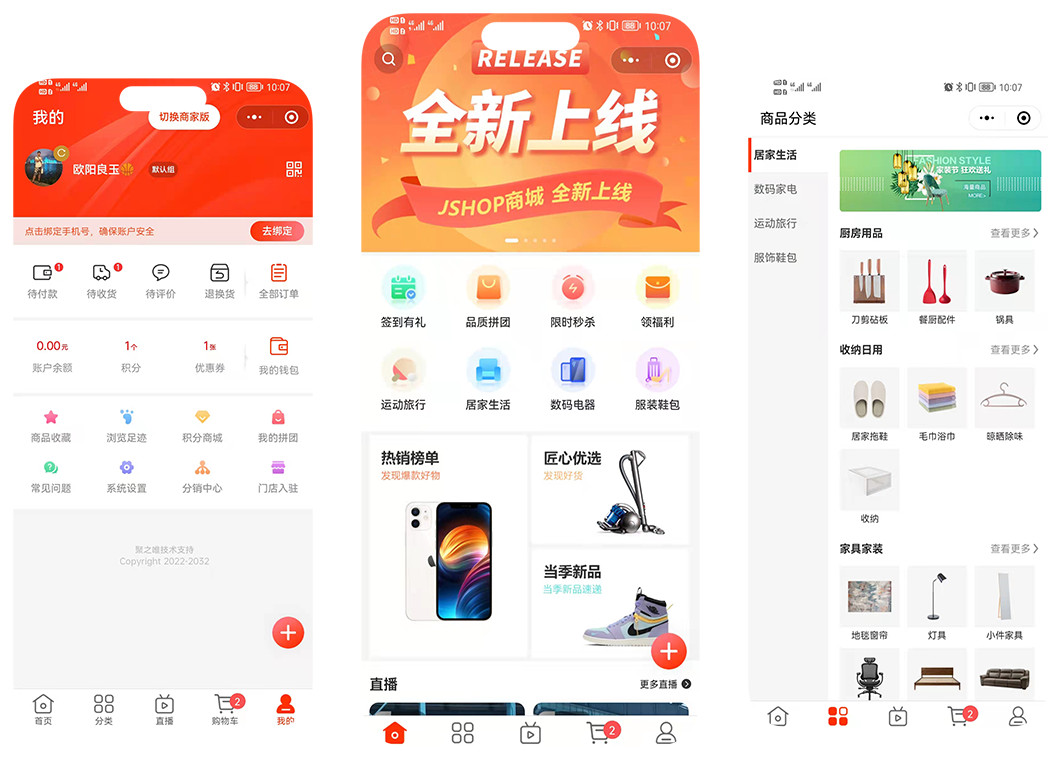 聚之唯小程序商城