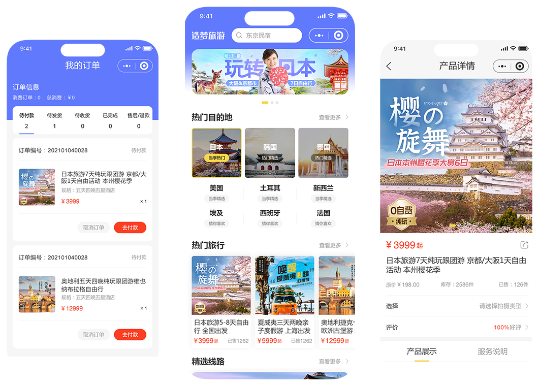 造梦旅游