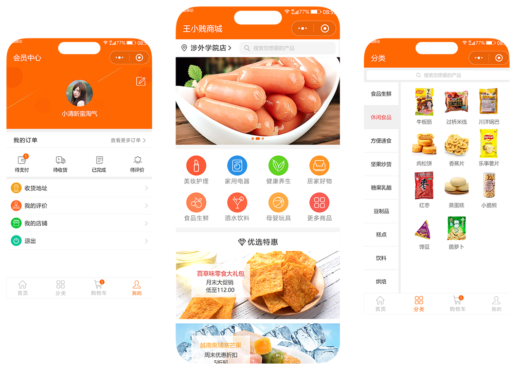 王小贱鲜果零食