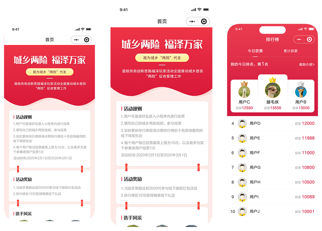 城乡两险集赞抽奖活动