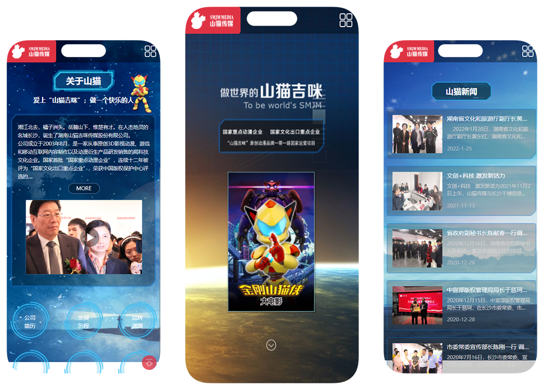 山猫吉咪传媒股份有限公司