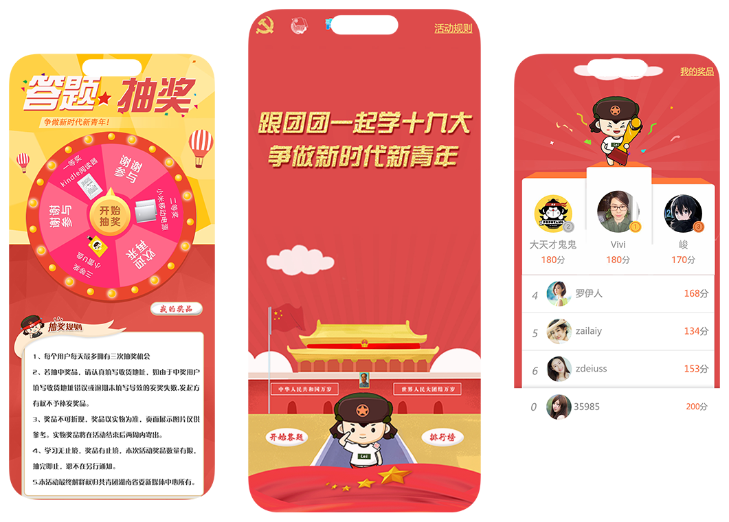 省团委答题有奖活动