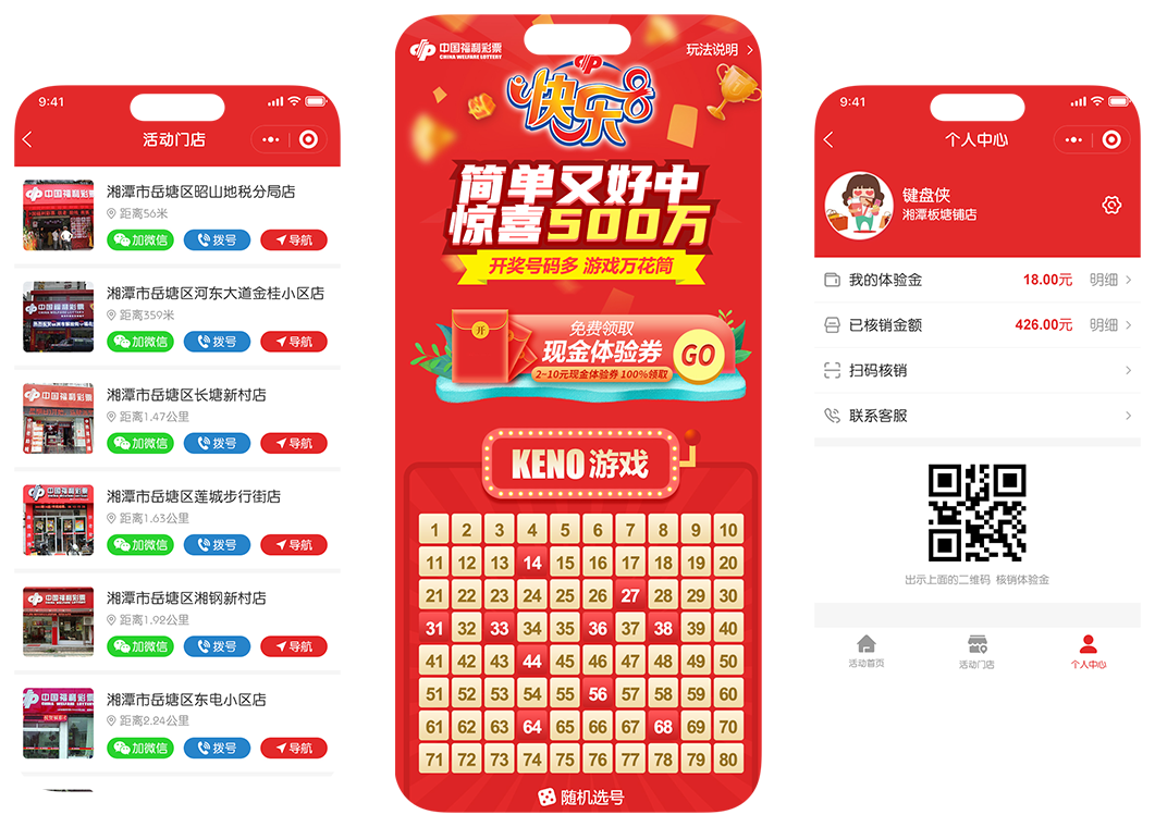湘潭福彩活动