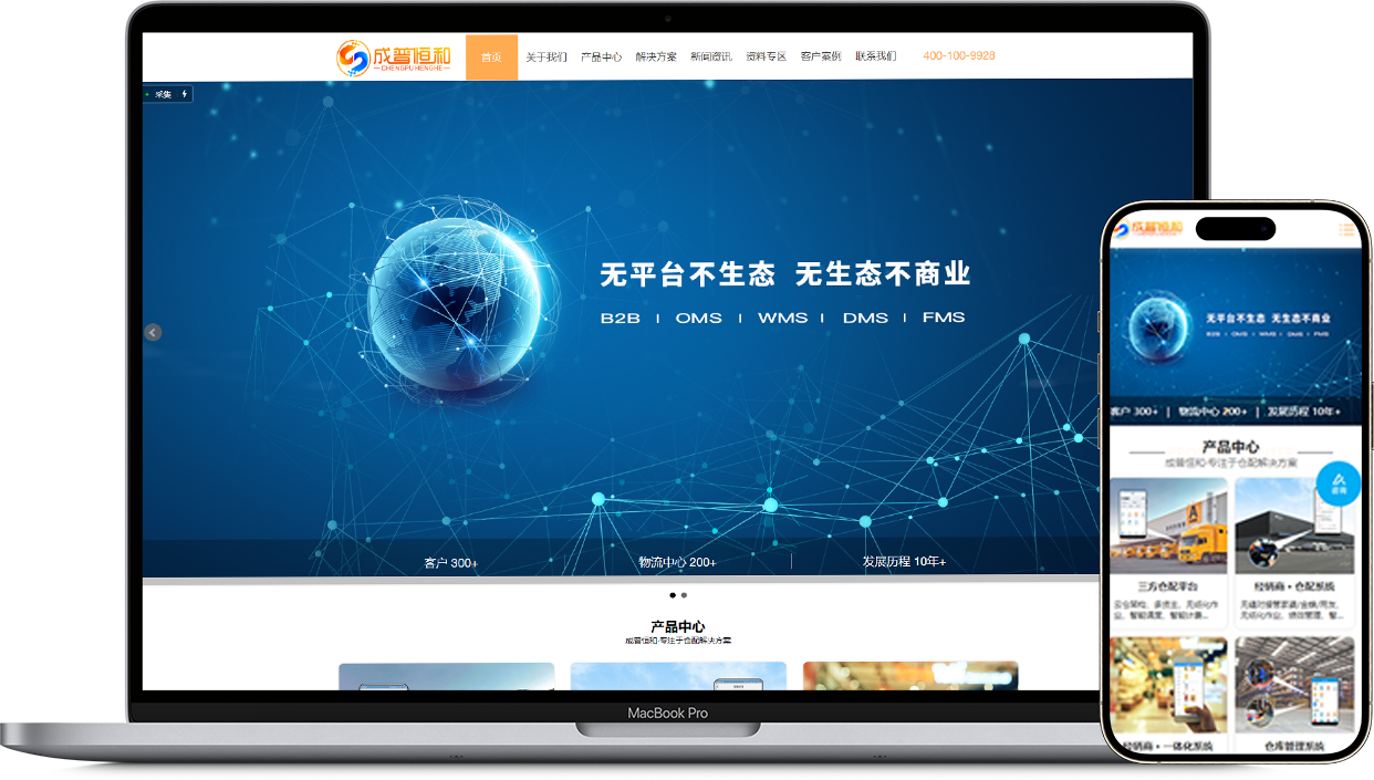 成普恒和