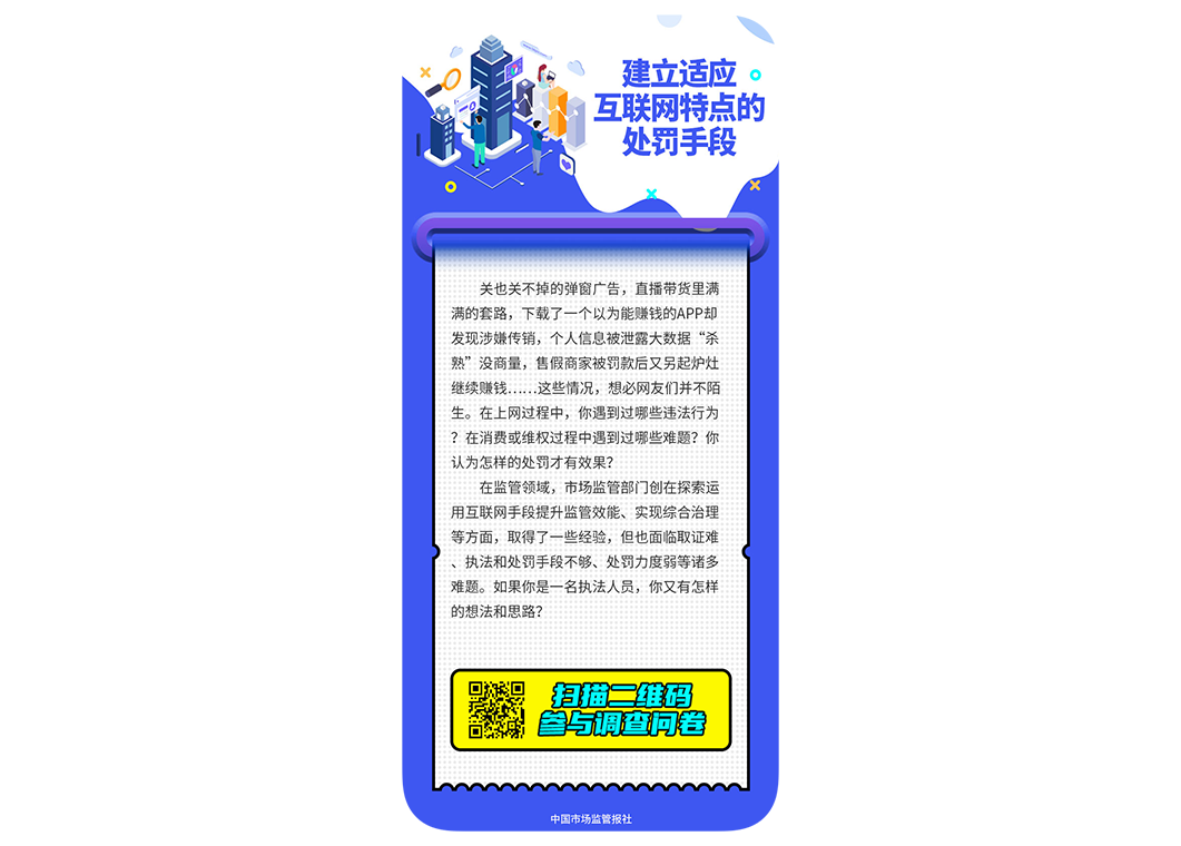市监局调查问卷调查活动