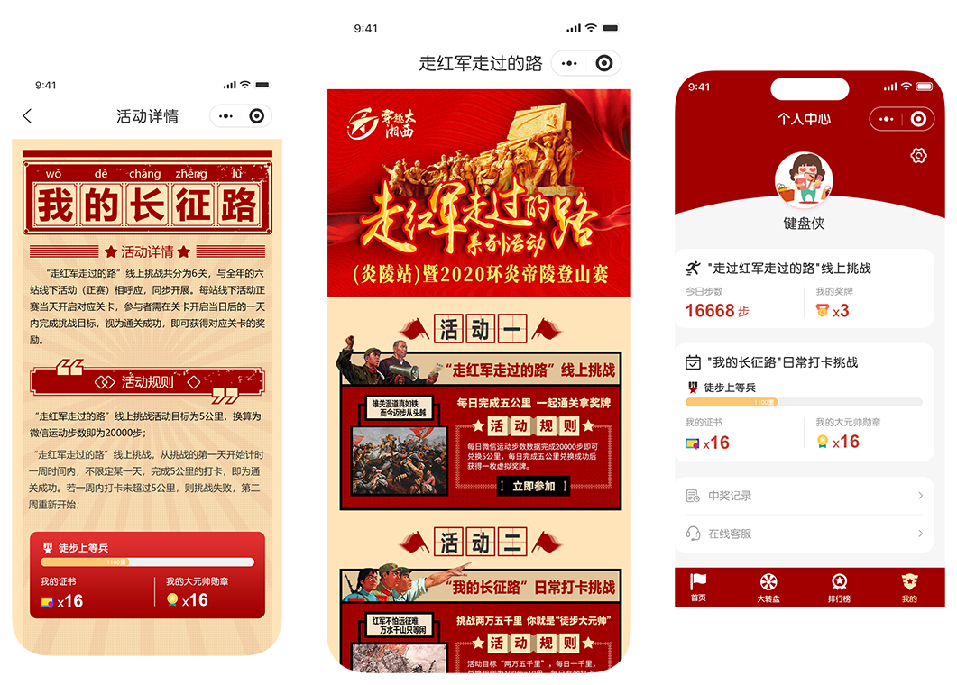 走红军走过的路