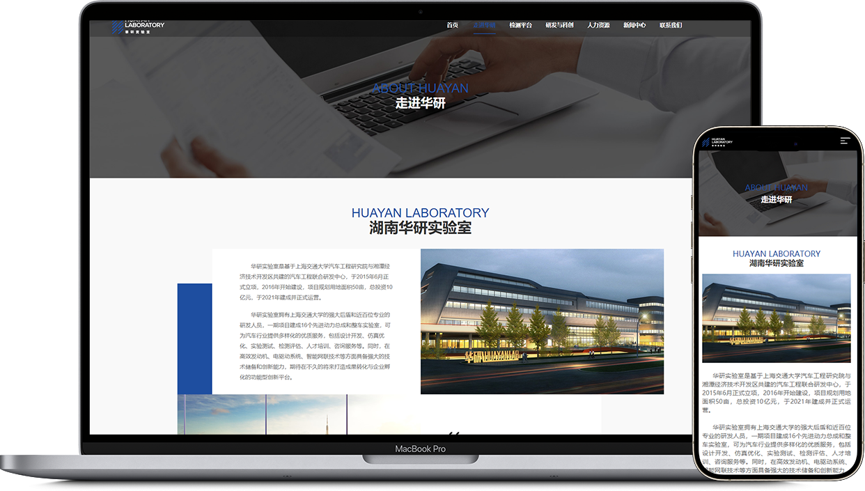 湖南华研实验室