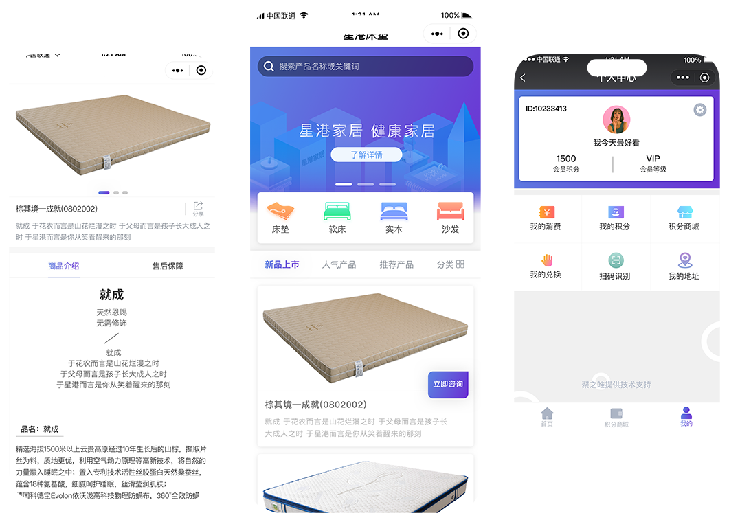 星港家居用户商城端